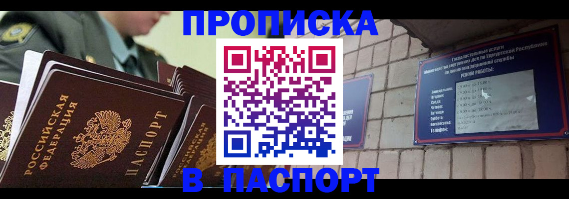 прописка гарантия в Гусиноозёрске